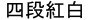 Yondankohaku